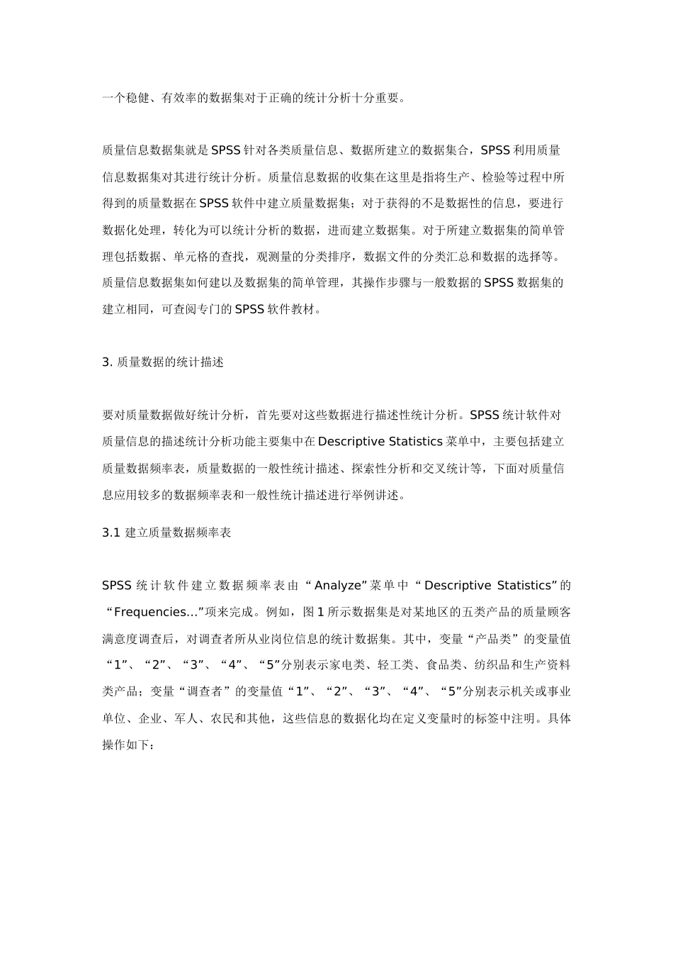SPSS统计软件在质量管理中的应用_第3页