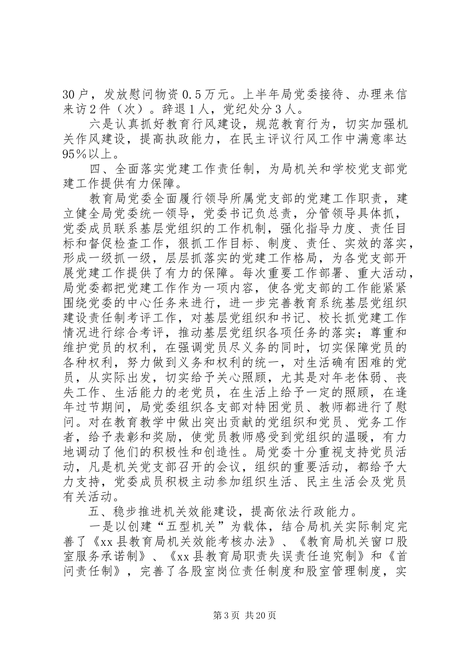 市教育局党建工作年终总结_第3页