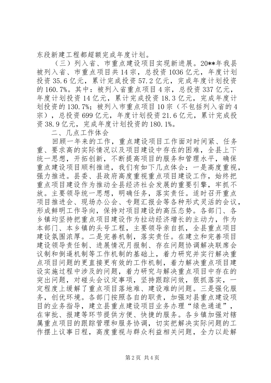 县重点建设项目工作总结_第2页