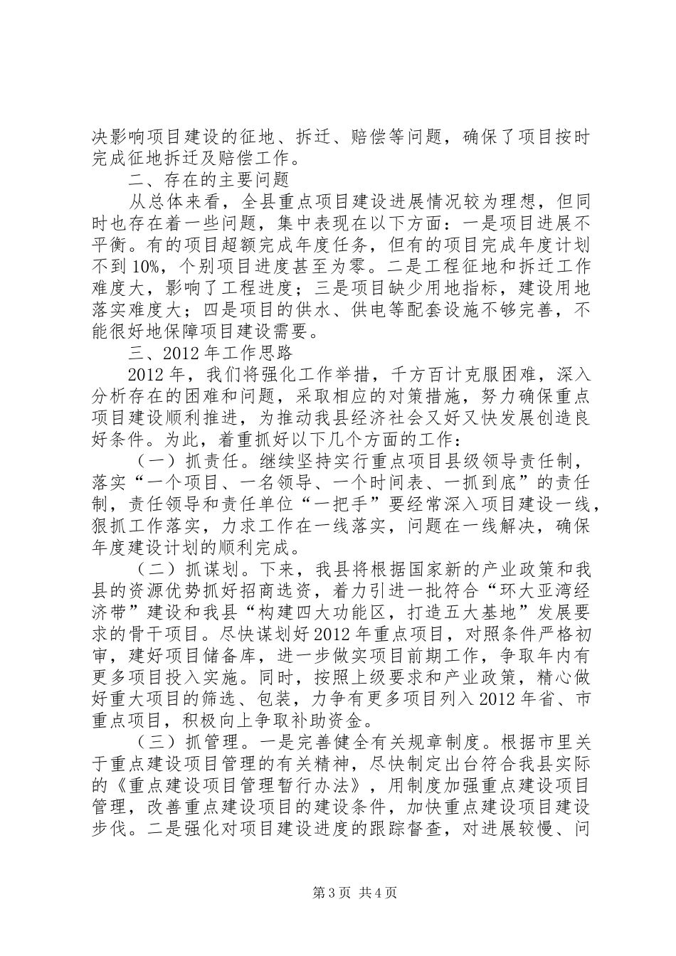 县重点建设项目工作总结_第3页
