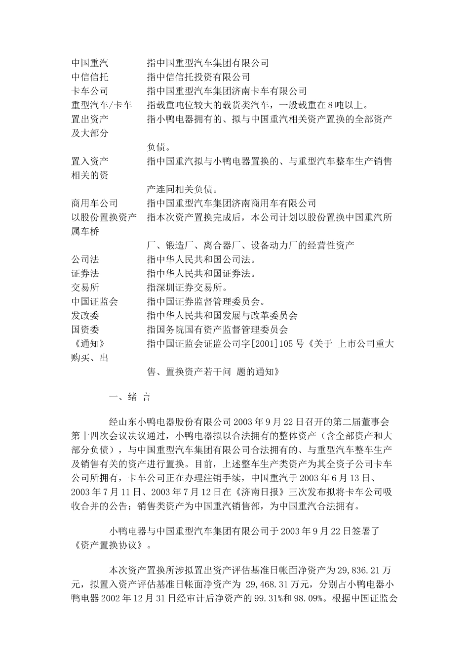 ××电器股份有限公司重大资产置换的独立财务顾问报告( 9)_第3页