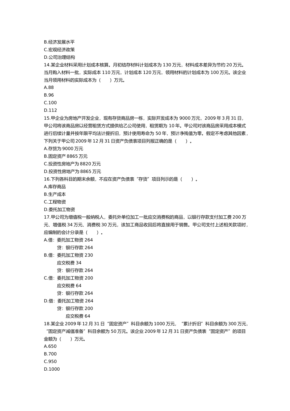 初级会计实务年度试题考试_第3页