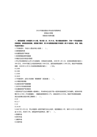 初级会计实务年度试题考试