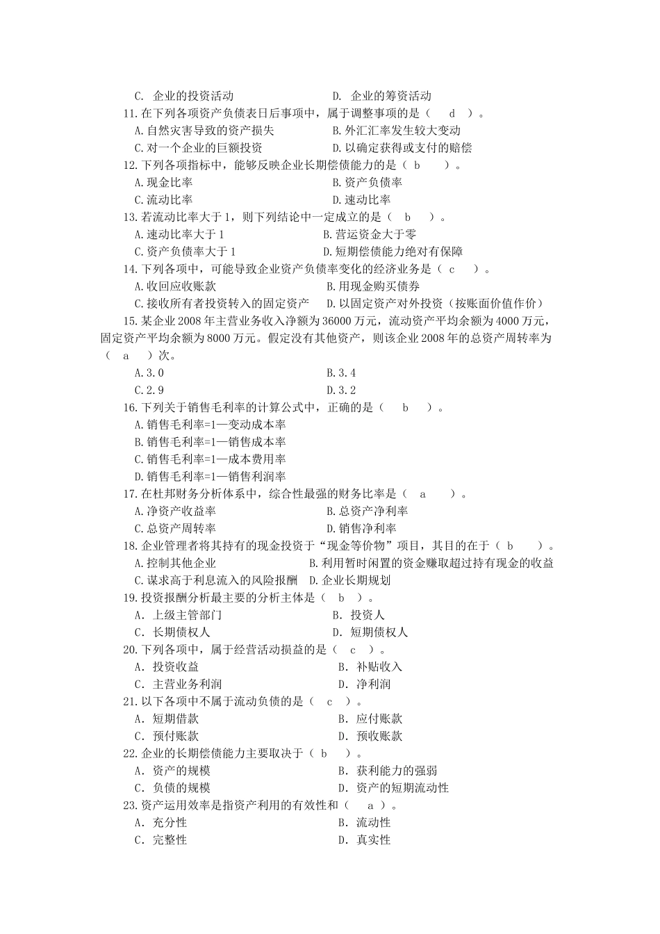 财务报表分析网考题( 27页)_第2页