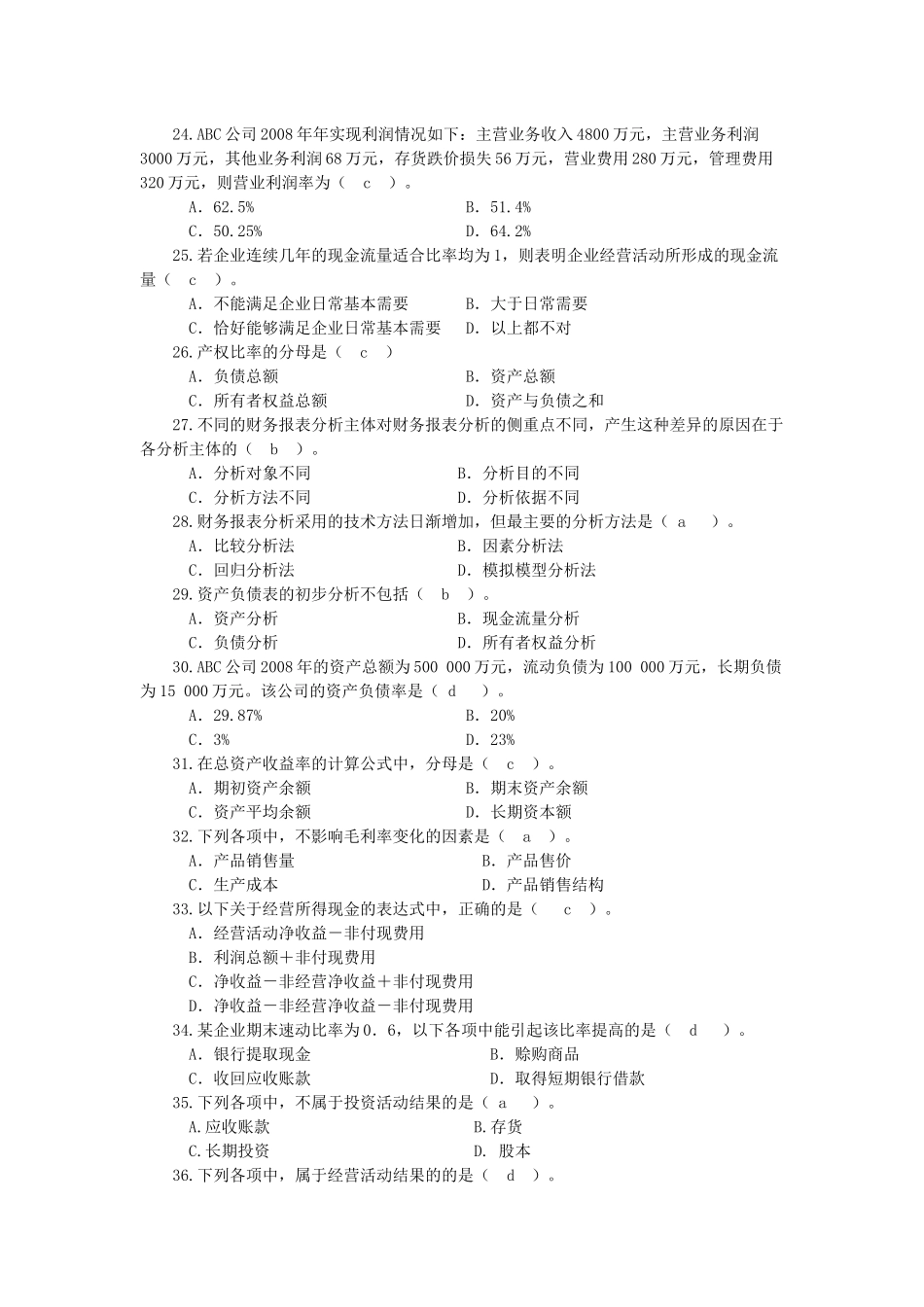 财务报表分析网考题( 27页)_第3页