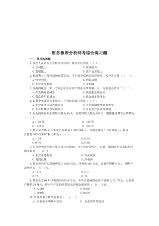 财务报表分析网考题( 27页)