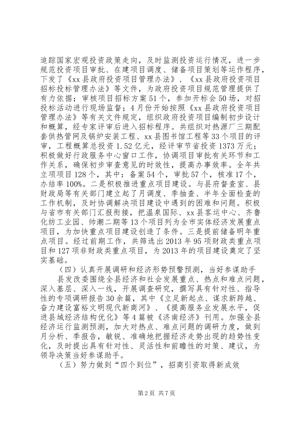县发改委年度工作总结报告_第2页