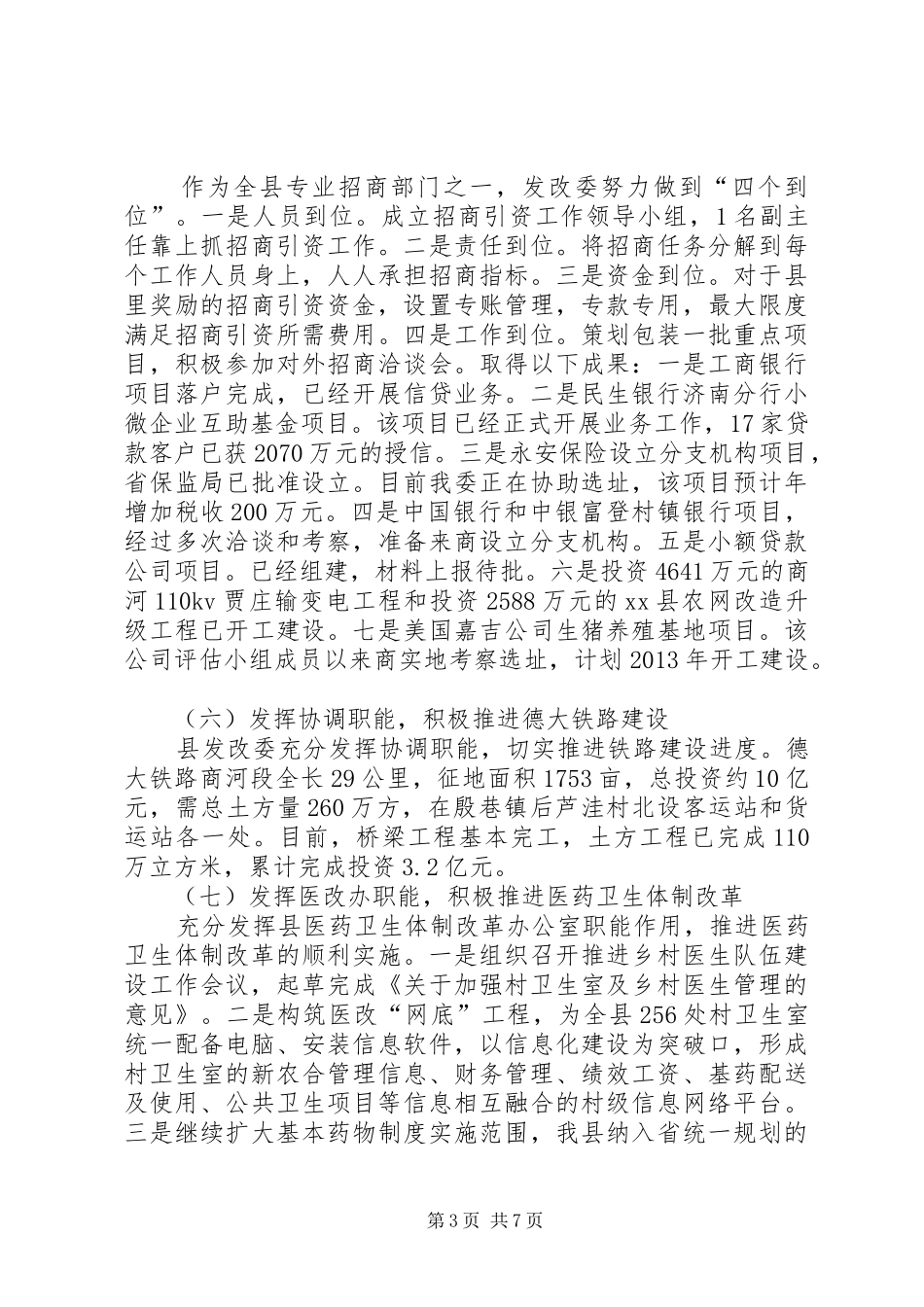 县发改委年度工作总结报告_第3页