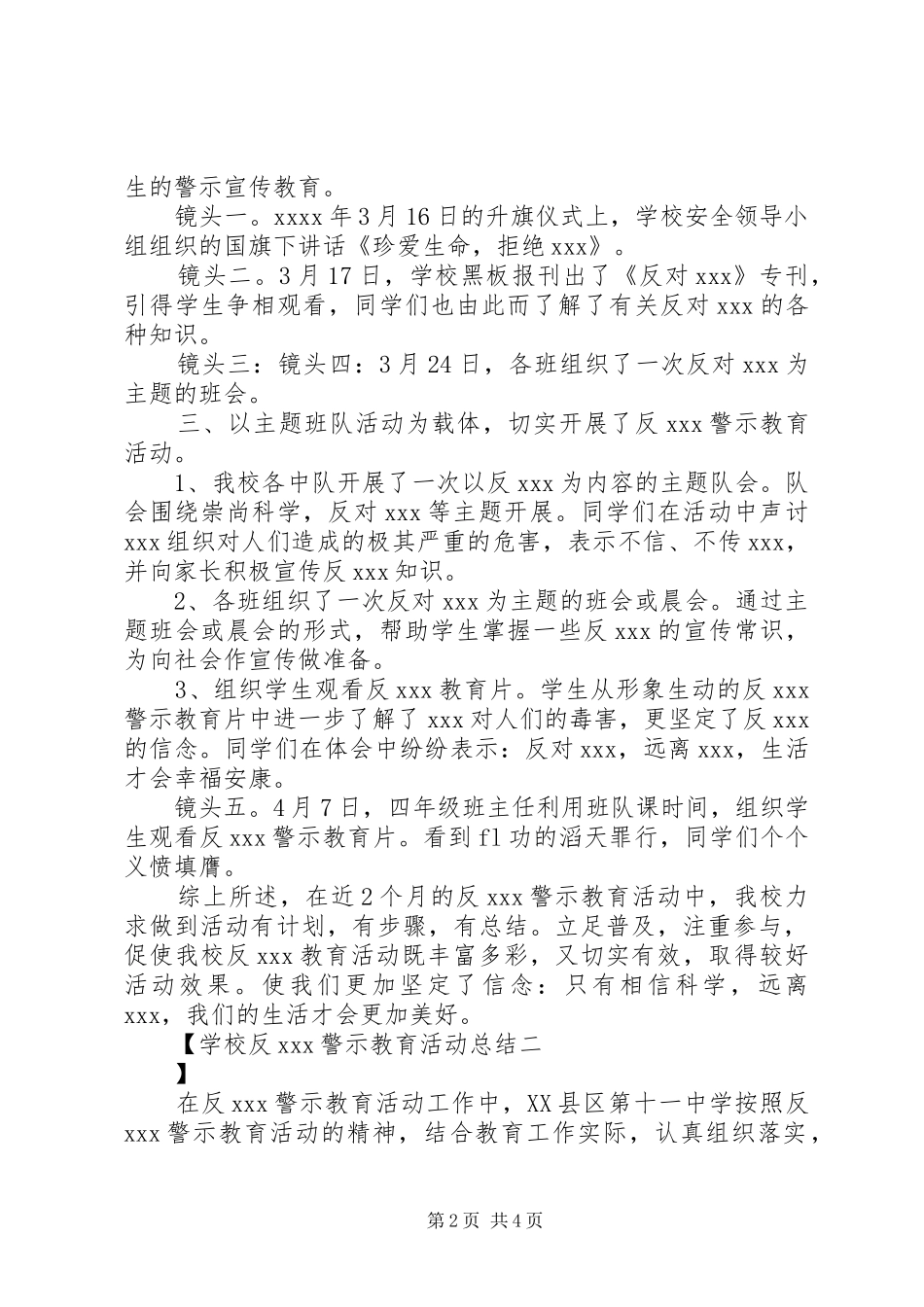 学校反XX警示教育活动总结_第2页