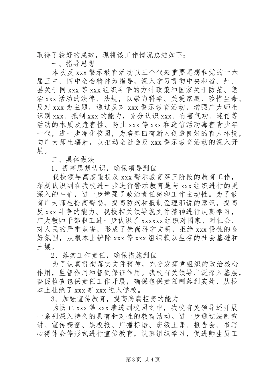 学校反XX警示教育活动总结_第3页