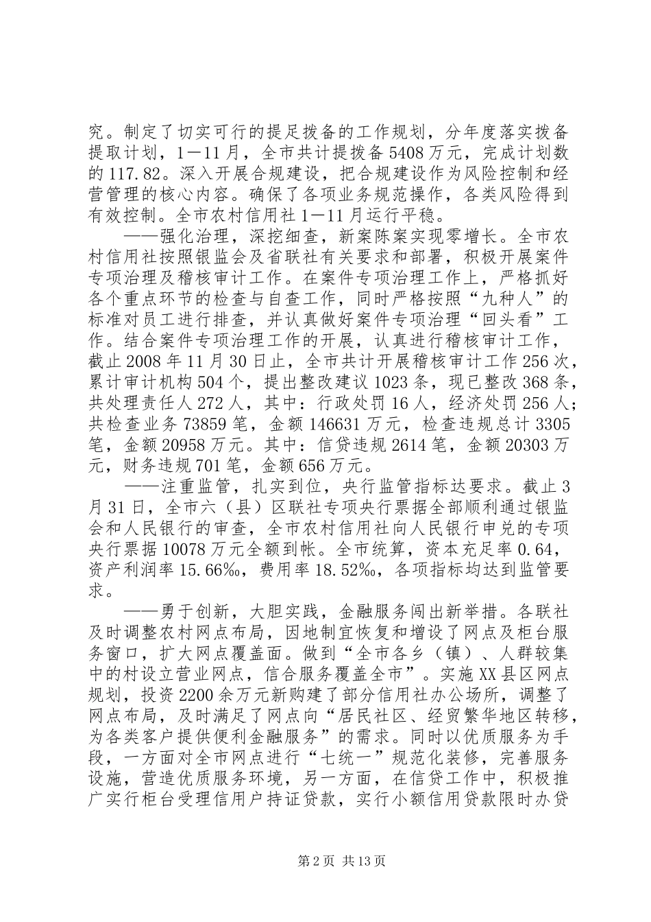 市农村信用社工作总结_第2页