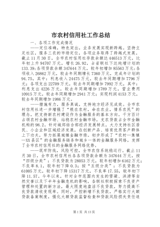 市农村信用社工作总结