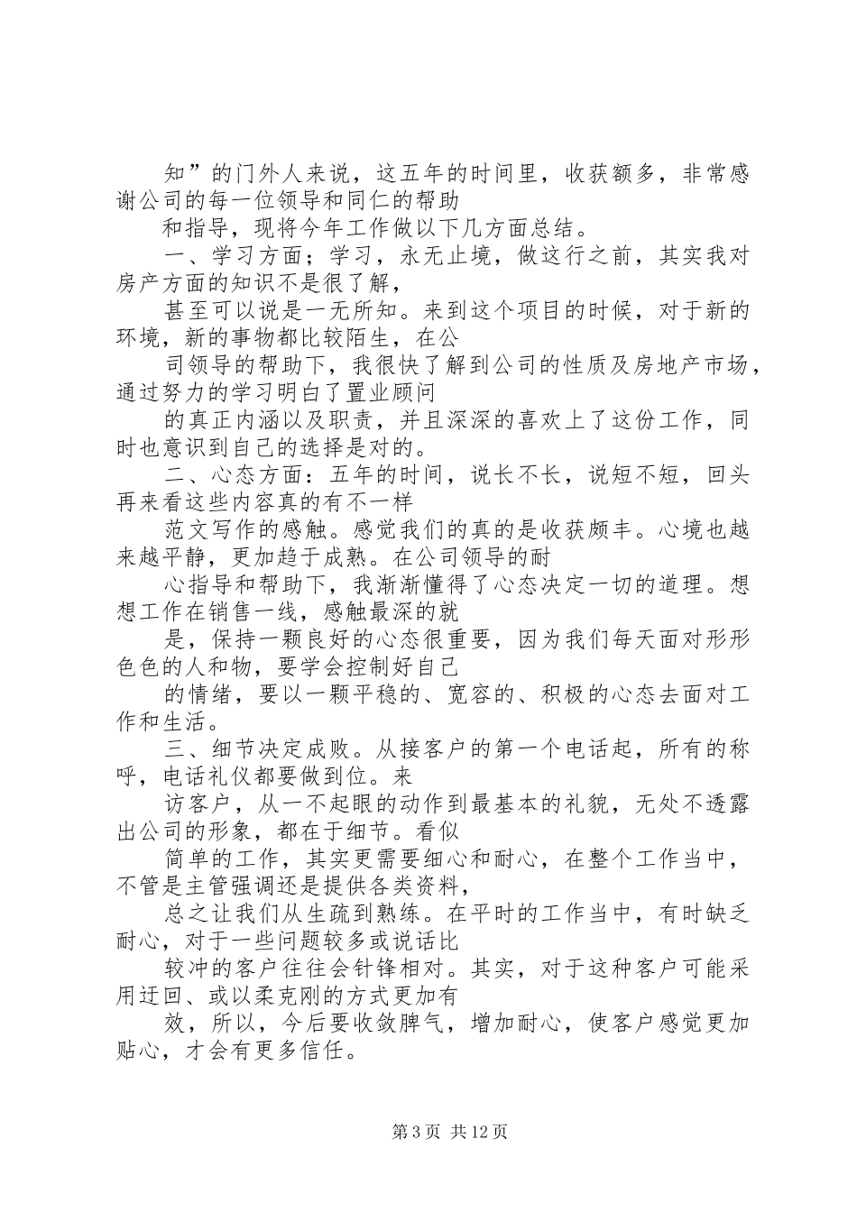 售楼员年终工作总结_第3页