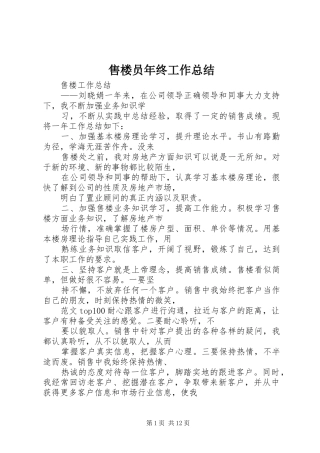 售楼员年终工作总结