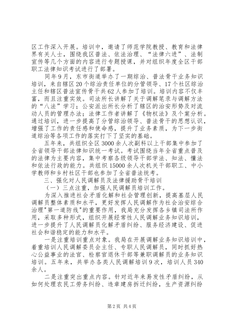 司法局领导干部培训活动总结_第2页