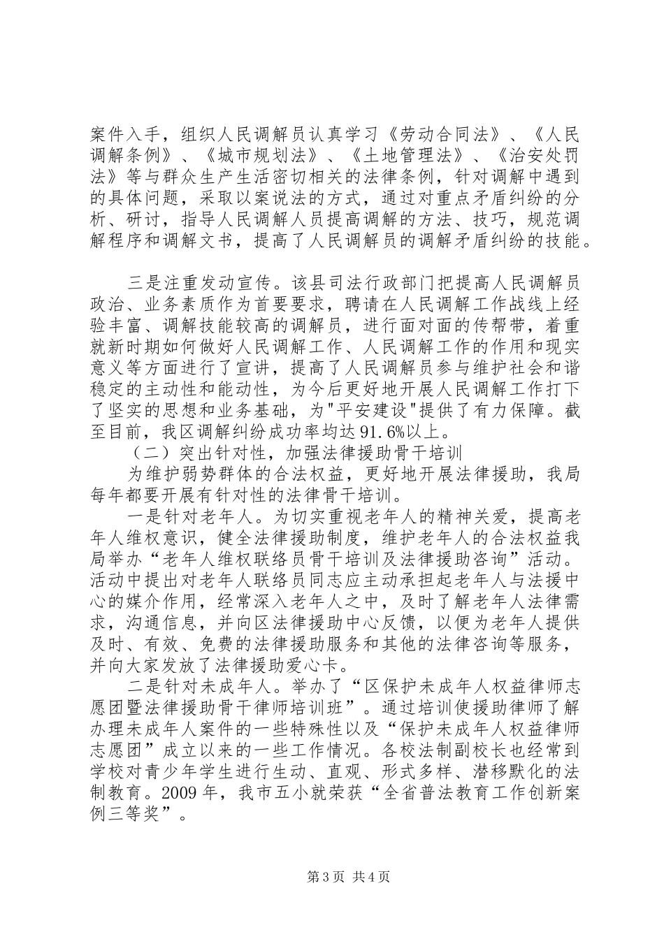 司法局领导干部培训活动总结_第3页