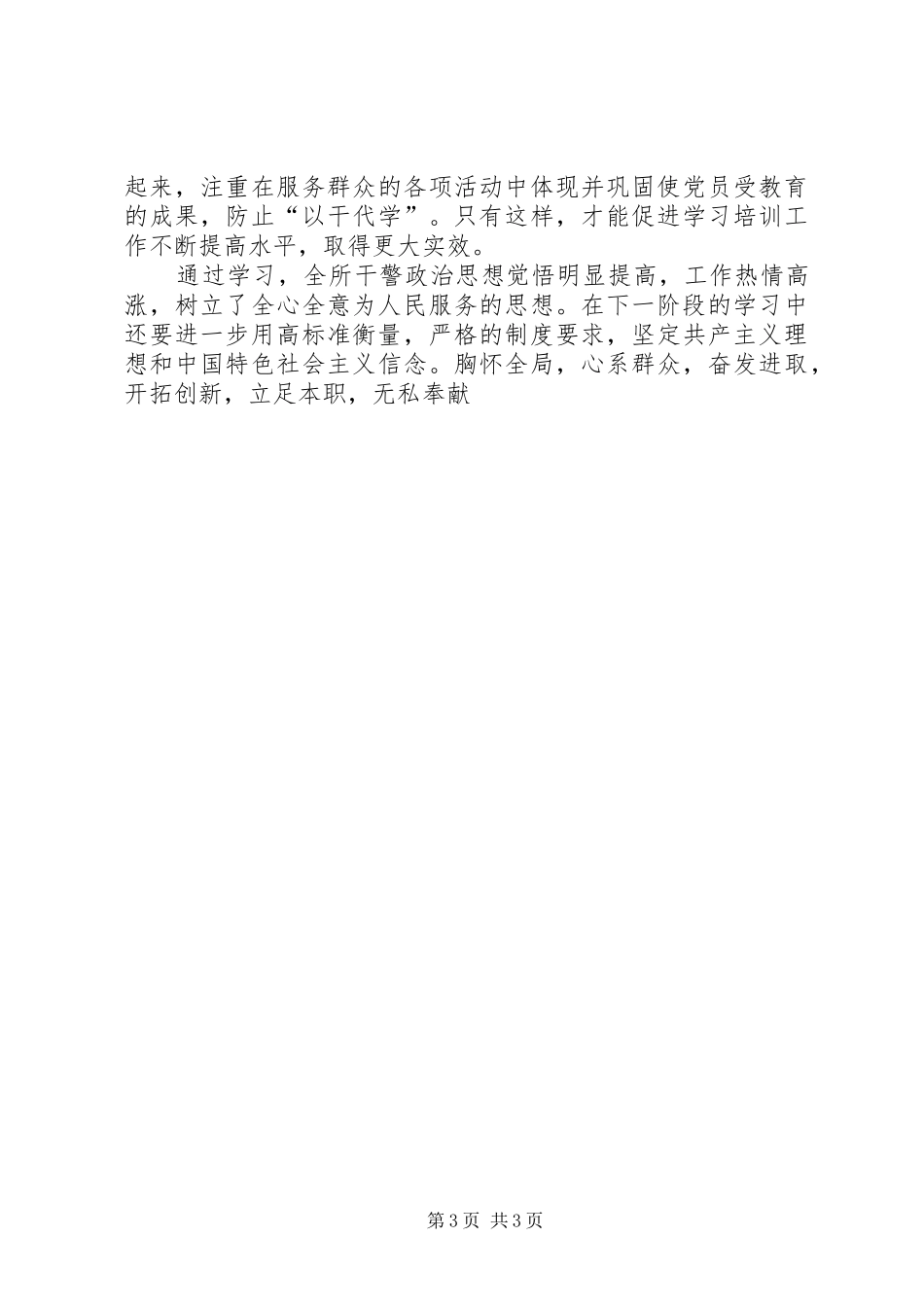 县公安局水上派出所支部委员会工作总结_第3页