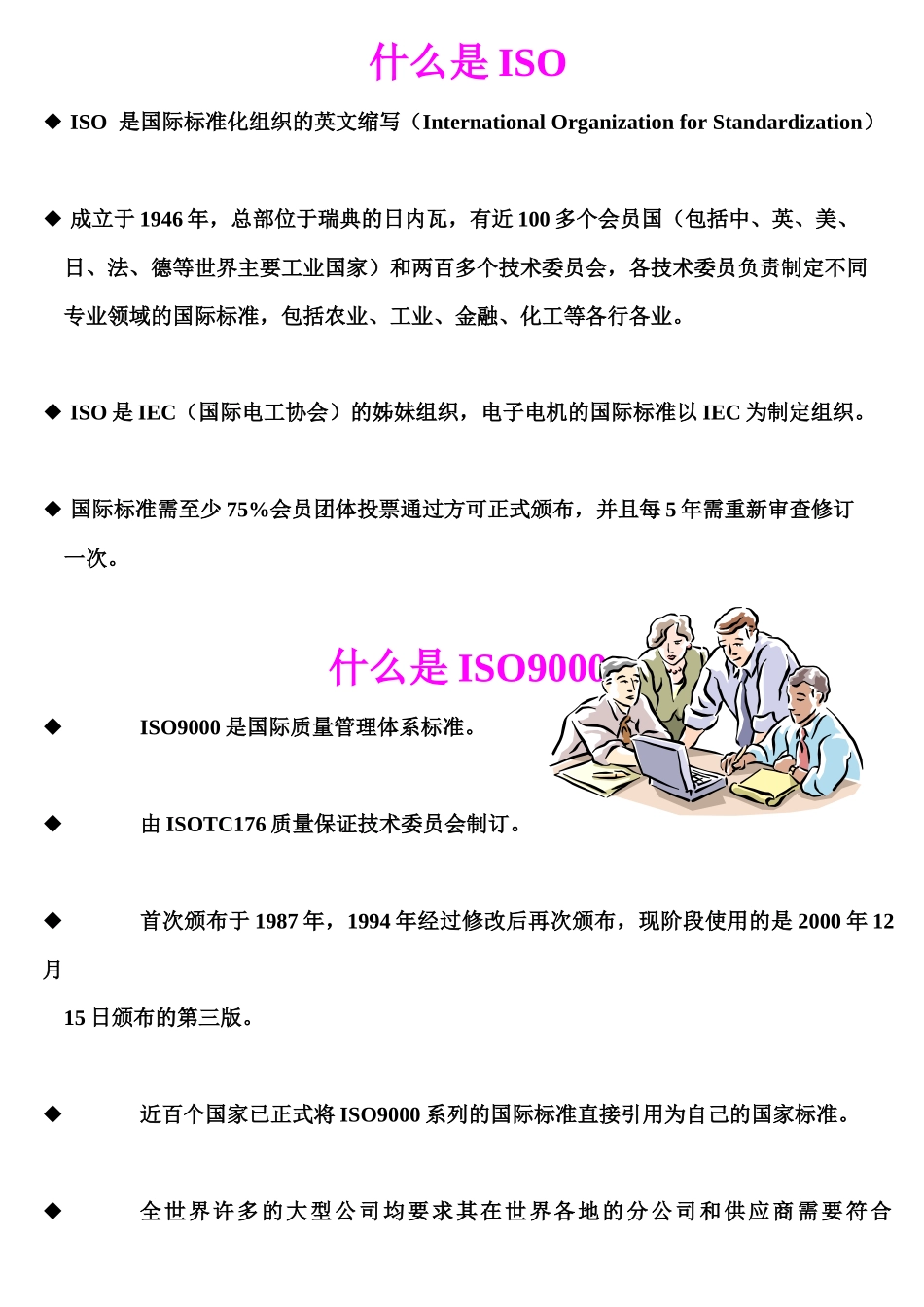 iso_9000图文_第1页
