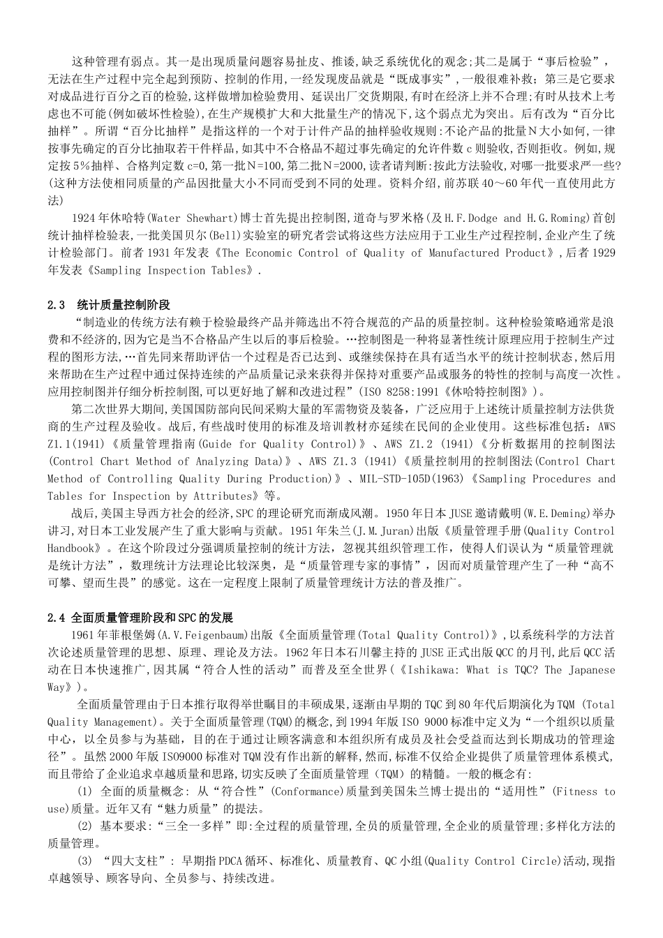 SPC与统计技术_第3页