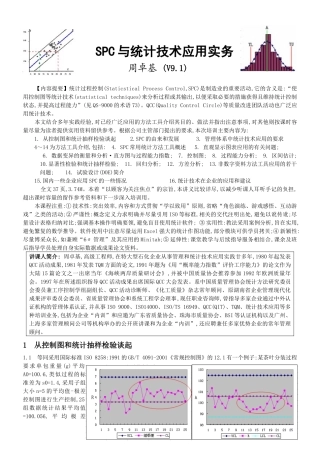 SPC与统计技术