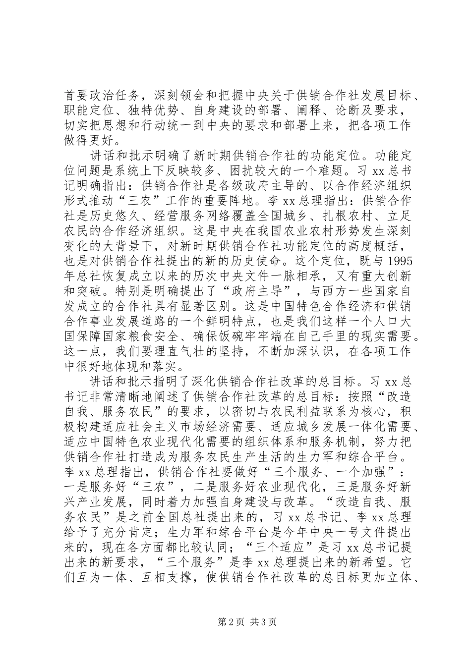 县级供销合作社半年工作总结大会讲话稿范文_第2页