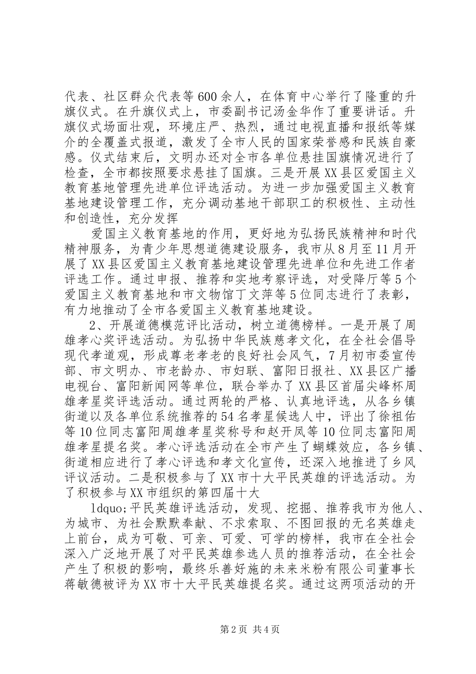 市精神文明建设工作总结总结_第2页