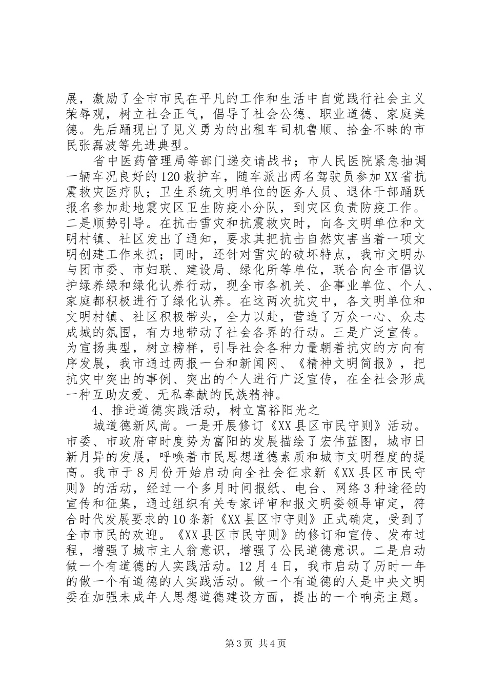 市精神文明建设工作总结总结_第3页
