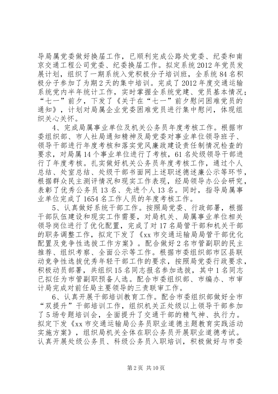 市交通运输局人事处上半年工作总结_第2页