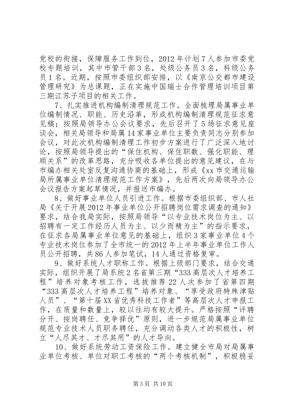 市交通运输局人事处上半年工作总结_第3页