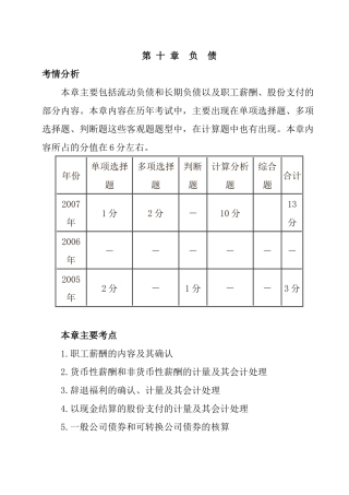 第10章负债