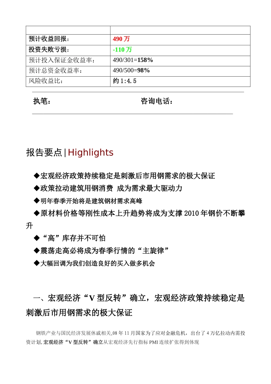 XXXX年春季钢材投资方案_第2页