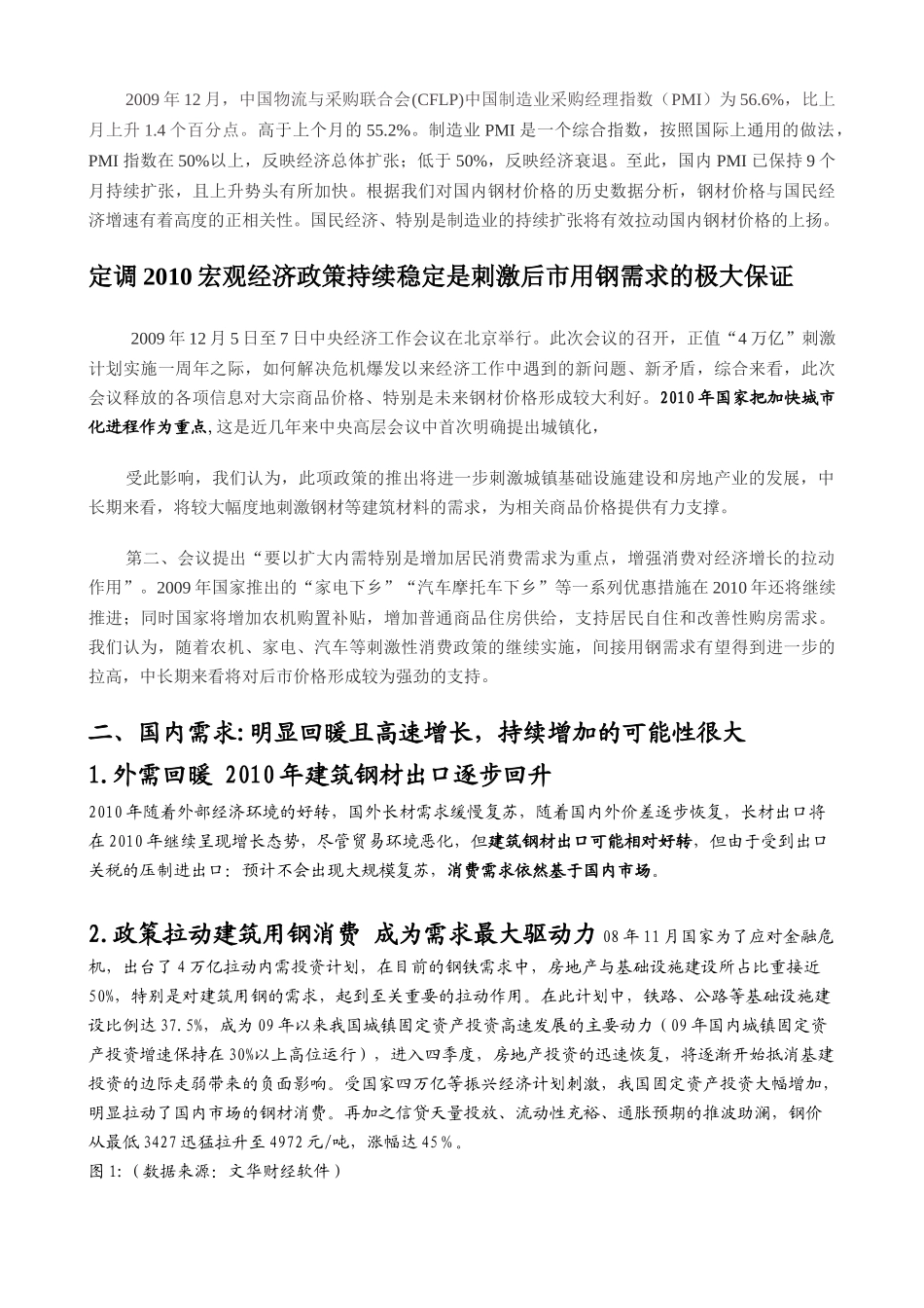 XXXX年春季钢材投资方案_第3页