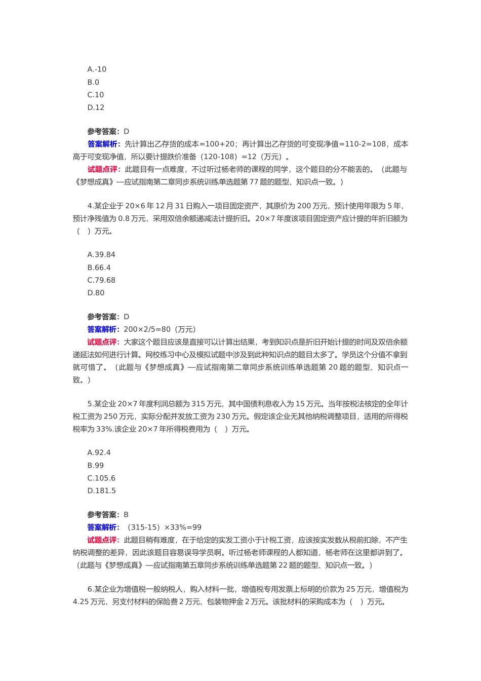 《初级会计实务》考试试题与答案( 17页)_第2页