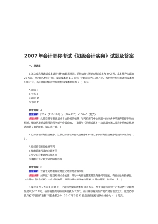 《初级会计实务》考试试题与答案( 17页)
