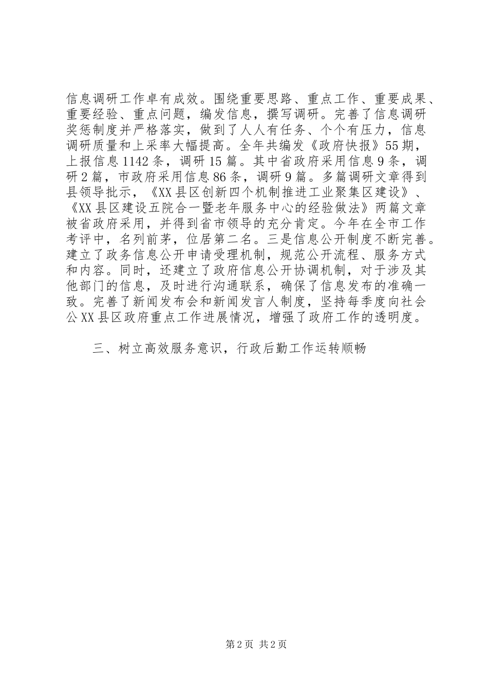 县政府办公室XX年工作总结_第2页