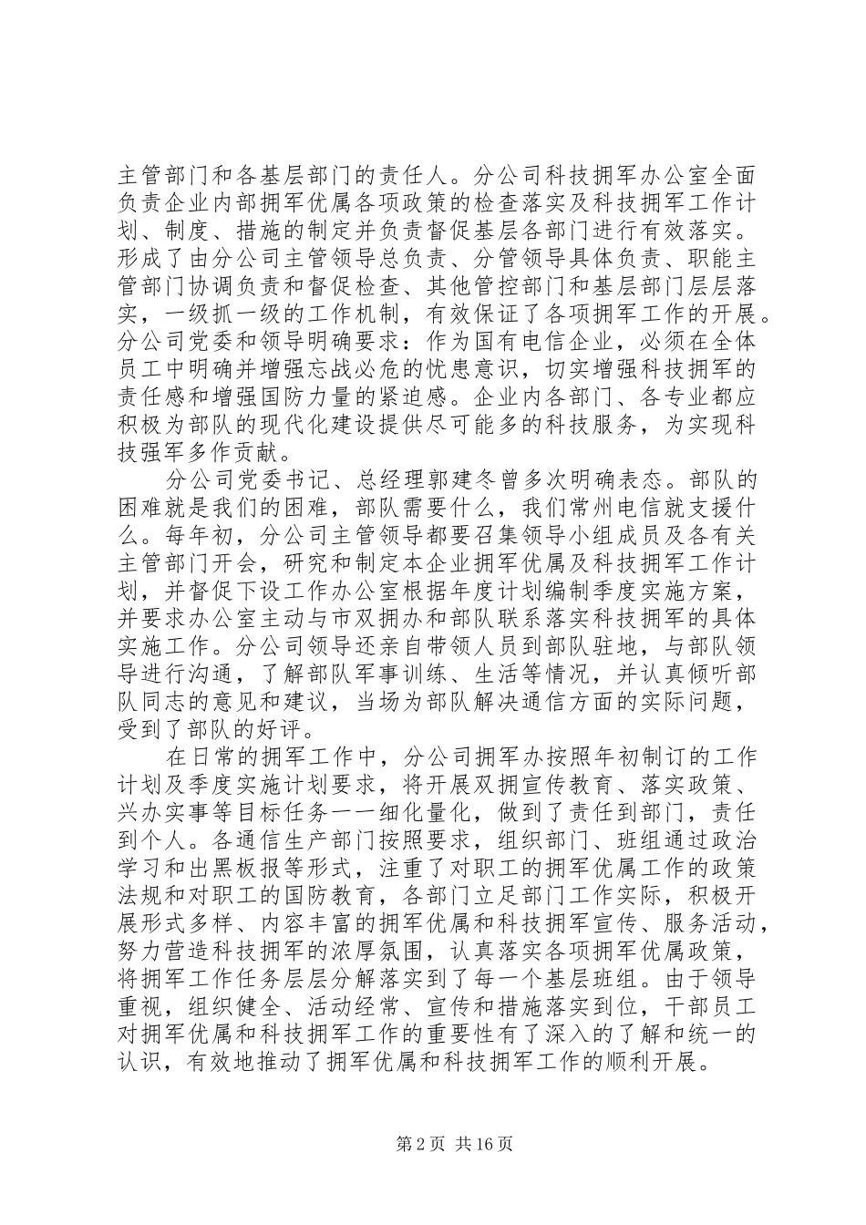 双拥个人工作总结（5篇）_第2页