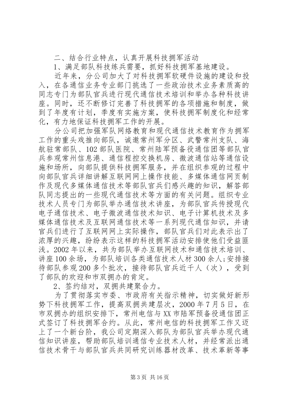 双拥个人工作总结（5篇）_第3页