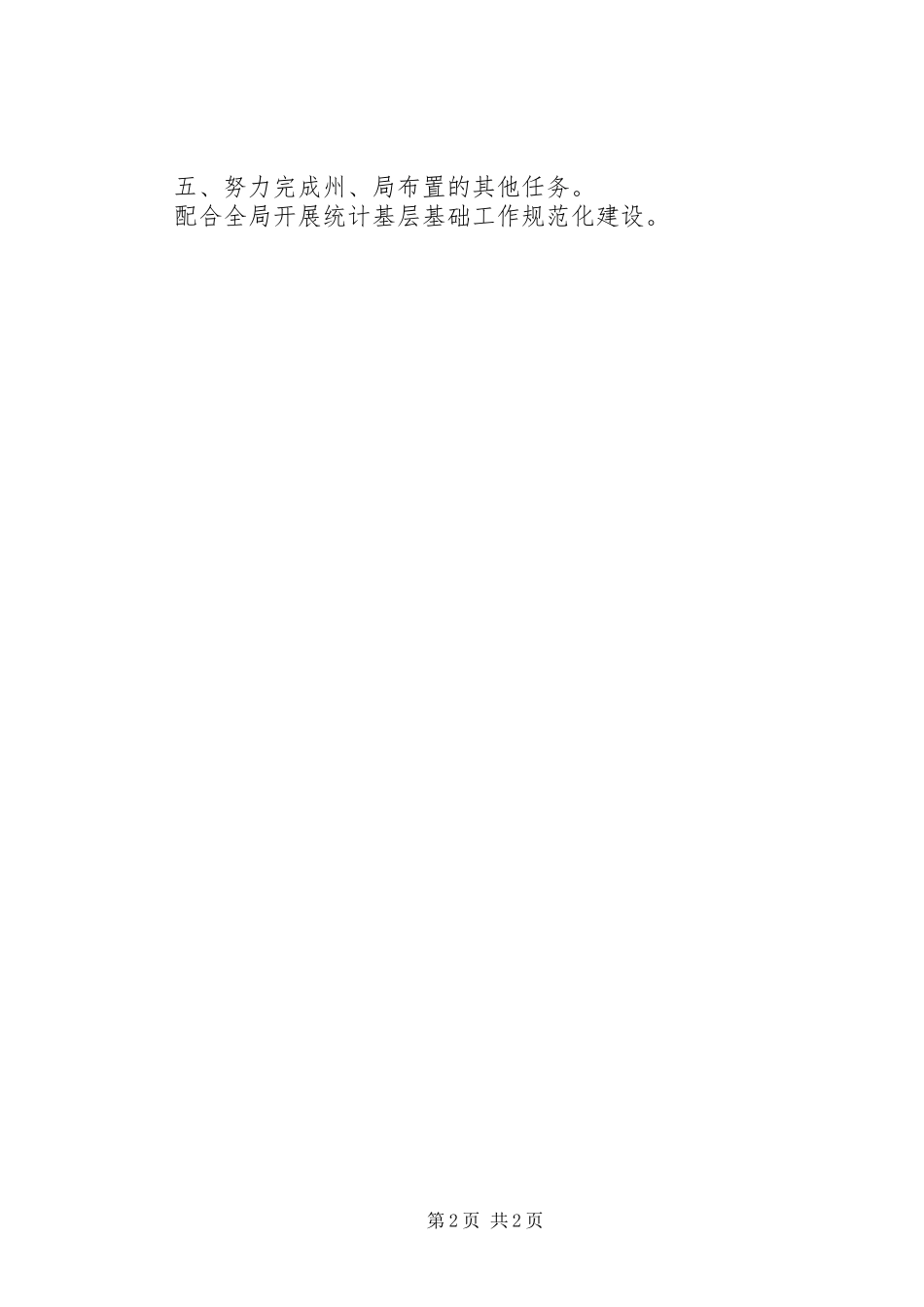 县统计局法制半年工作总结范文_第2页