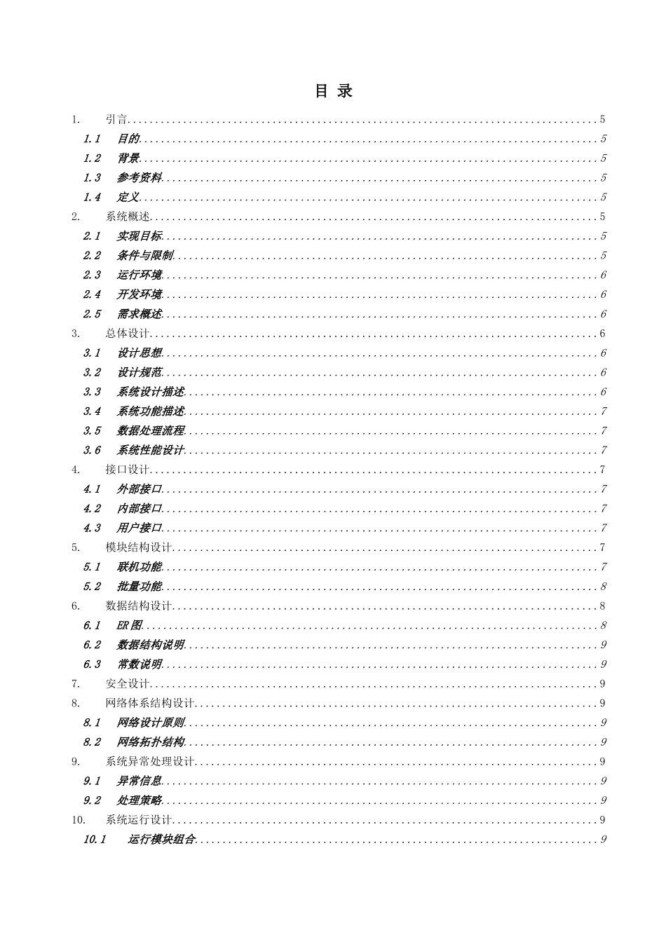 ENG0201T-531信用卡预审系统概要设计0202_第3页