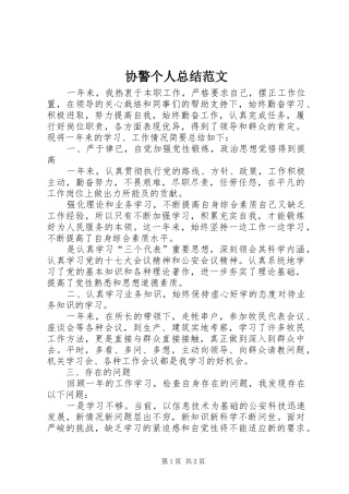 协警个人总结范文