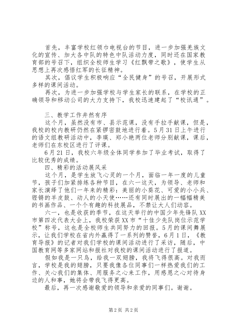 学校“执行校长”制度工作总结_第2页