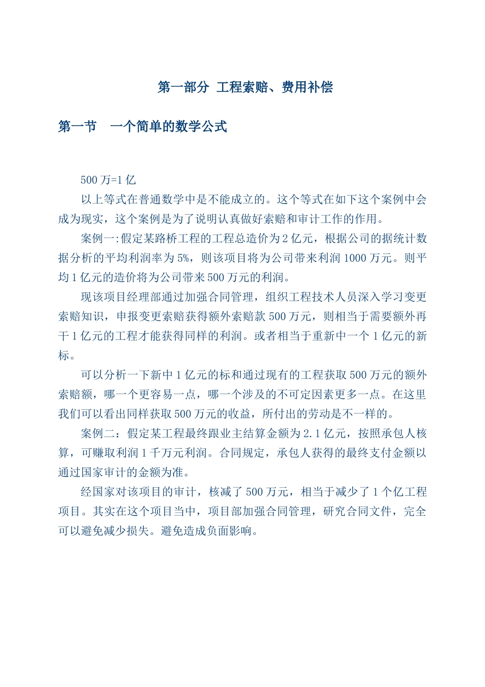 工程索赔及工程审计讲义_第2页