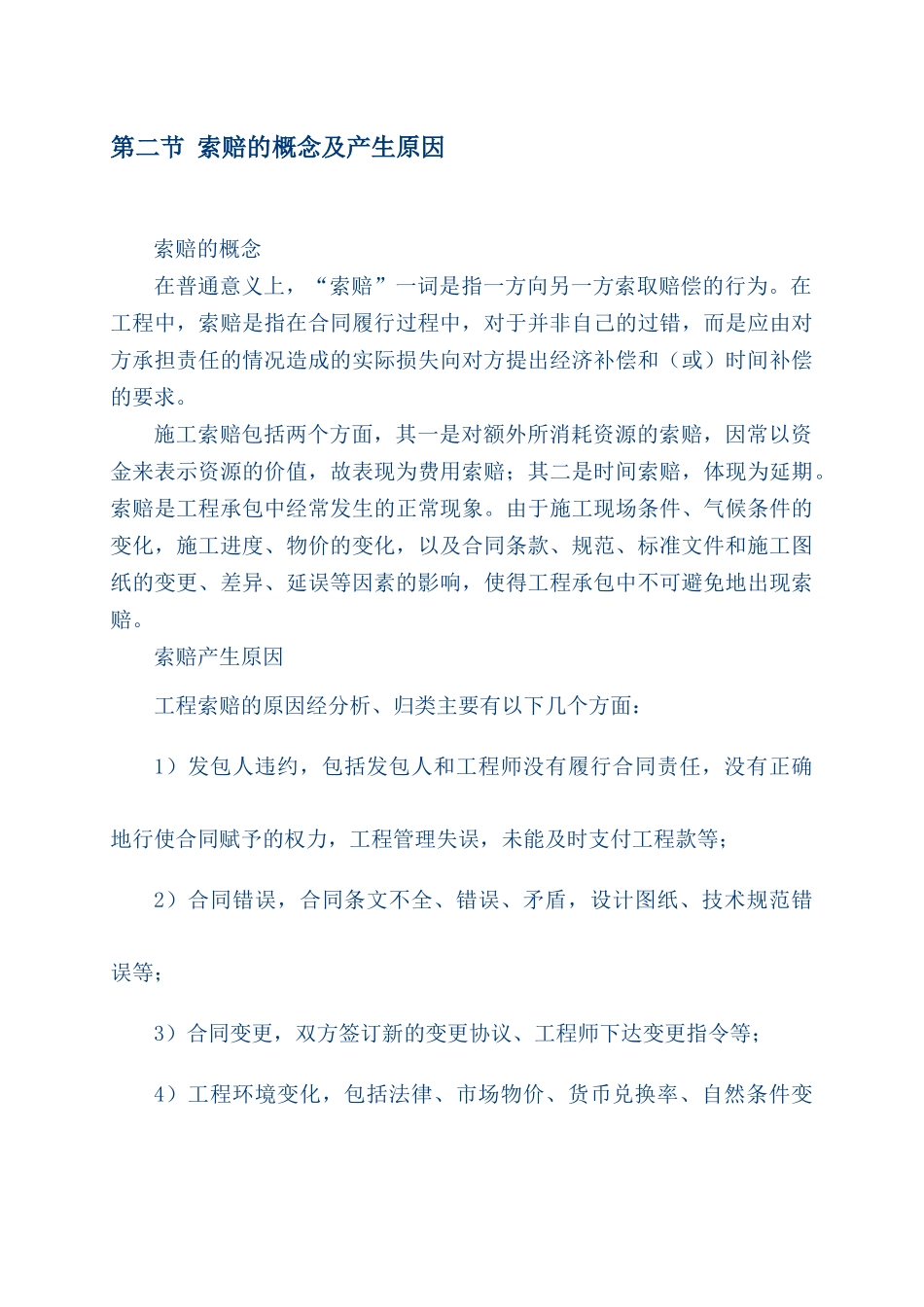 工程索赔及工程审计讲义_第3页