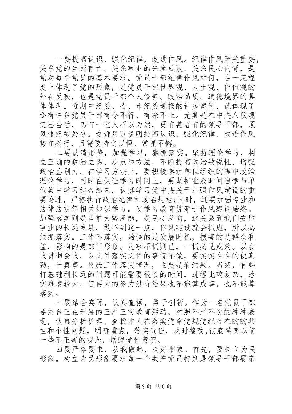 学习党章党纪的总结_第3页