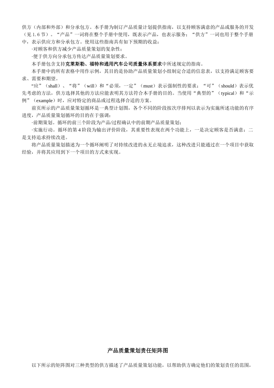APQP-产品质量先期策划和控制计划_第2页