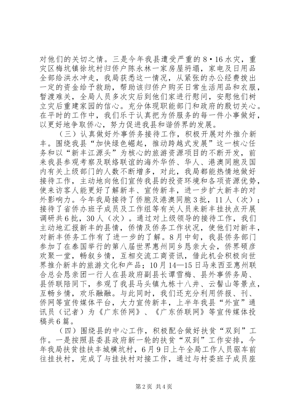 外事侨务局年度工作总结_第2页