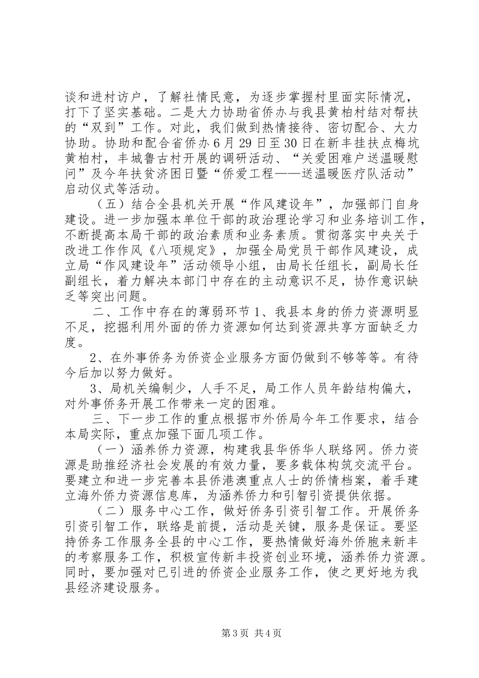 外事侨务局年度工作总结_第3页