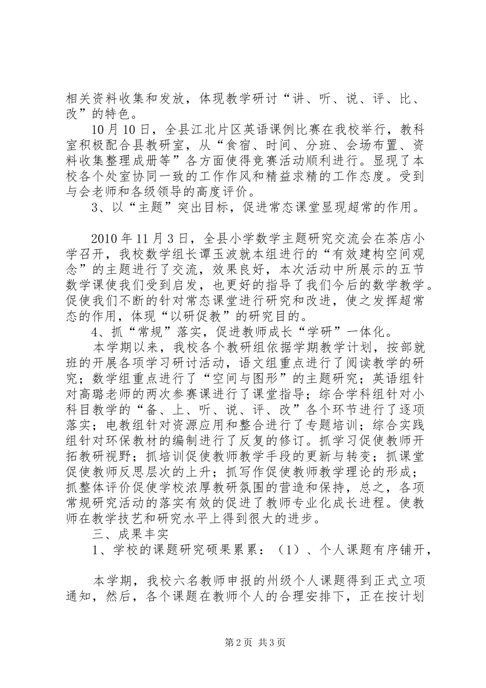 学校教育科研工作总结_第2页