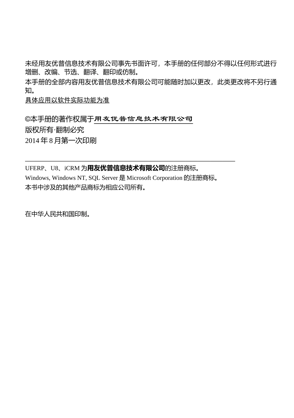 费用预算概述_第2页