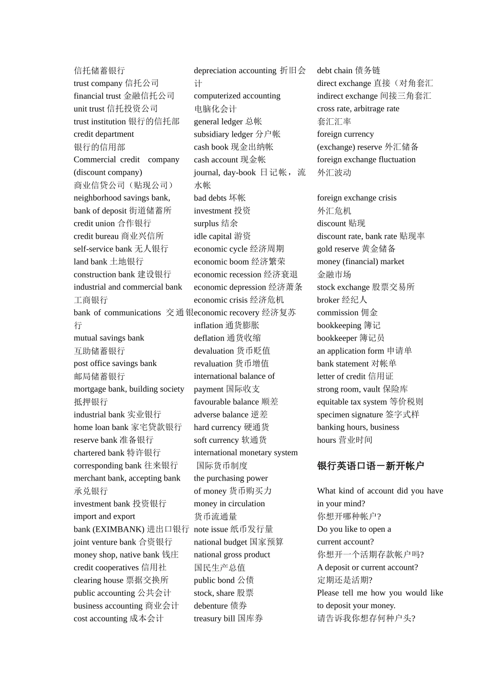 常见银行英语词汇大全_第2页